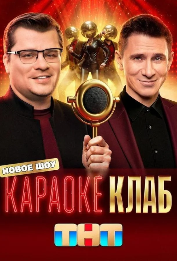 Караоке Клаб